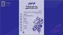 فراخوان بیست و دومین جشنواره پایان‌نامه سال